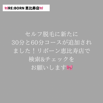 セルフ脱毛☆（2021/09/06 13:27）恵比寿店Aルームのブログ画像