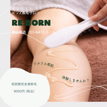 ツルツル素肌✨（2022/01/30 12:48）恵比寿店Aルームのブログ画像